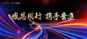 感恩同行 · 攜手奮進(jìn)丨2019焦作青峰員工答謝會圓滿落幕！
