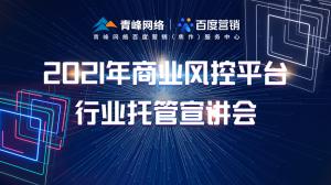 “創(chuàng)新賦能 匯聚端午”---百度推廣VIP客戶答謝會會議報道！