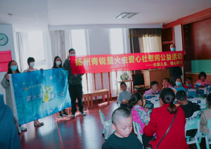 “關(guān)愛兒童，暖心同行”——青峰創(chuàng)元集團螢火蟲愛心社公益活動第205期